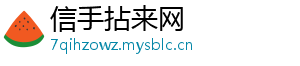 信手拈来网